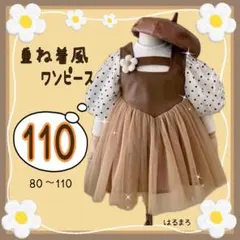 《セール》 新品 フォーマルワンピース 女の子 110 ドット レザー ベージュ