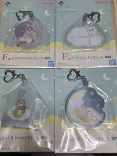 一番くじ　mofusandにゃんこたちとパジャマパーティー