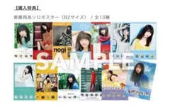 齋藤飛鳥 ソロポスター コンプ Amazon.co.jp: 乃木フェス 齋藤飛鳥 ポスター : おもちゃ