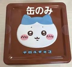 ちいかわ　ちろるちょこ缶　ハチワレ　缶のみのサムネイル