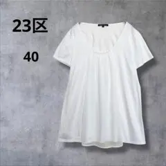 23区 カットソー ビーズ装飾 シフォン切替 綿混 40 白 上品☆P2367のサムネイル