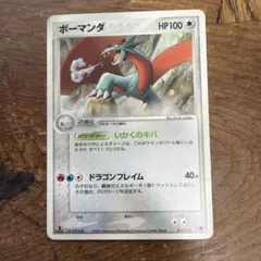 ボーマンダ 構築済みスターター ボーマンダデッキ 011/019 - メルカリ