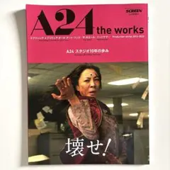 A24 the works SCREEN 2013-2023