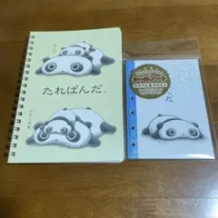 たれぱんだ2点セット