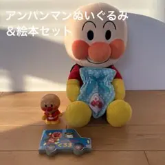 【美品】アンパンマン ぬいぐるみ大＆小＆絵本セット