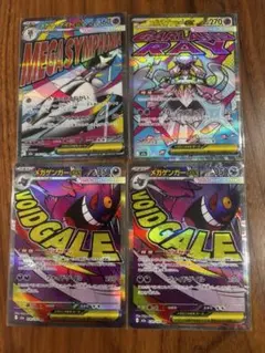 メガゲンガーMA など4枚セット