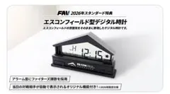 エスコンフィールド型デジタル時計 北海道日本ハムファイターズ
