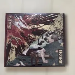 三文小説/千両役者　king gnu