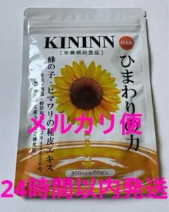 2025年最新】KININN ひまわりの力 の人気アイテム - メルカリ