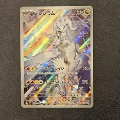 Nのレシラム AR SV9 バトルパートナーズ 109/100　①