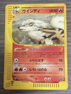 ウインディ ☆ ポケモンカードe拡張パック第5弾 神秘なる山キラ 017