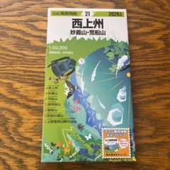 山と高原地図 西上州 妙義山・荒船山 2026
