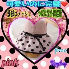 ❤水玉 ピンク×黒 完璧な日焼け防止の帽子 UVカット帽子 つば広編込