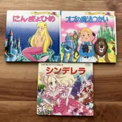シンデレラ しらゆきひめ 絵本セット - メルカリ