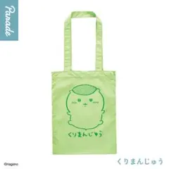 ちいかわ　カラフルトート　くりまんじゅう