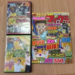 マインクラフト本　DVD 2枚セット