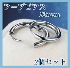 フープピアス ピアス 片耳 両耳 男女兼用 リング シルバー ステンレス