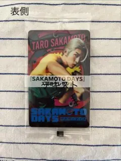 チャームまま様専用　SAKAMOTO DAYS / 映画特典　目黒蓮