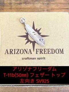 アリゾナフリーダム T-11b 50㎜ フェザー 左向き ペンダントトップ 銀
