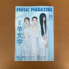 ミュージック・マガジン　2025年11月号