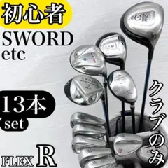 【初心者様推奨‼】 SWORD Fitway メンズ ゴルフ クラブ セット Rのサムネイル