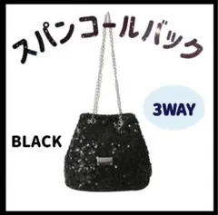 スパンコール バッグ　黒　ミニバッグ　パーティバッグ　巾着　キラキラ　ショルダー
