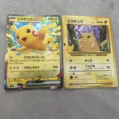 ピカチュウex ピカチュウ 2枚セット