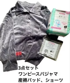 【3点セット】マタニティワンピース裏起毛パジャマ、産褥ショーツ、産褥パッド