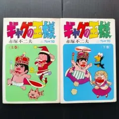 永井豪とダイナミックプロの作品104 】 リョコー少年団 出版社別3巻