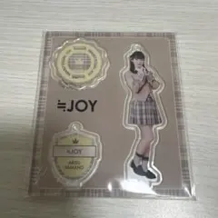 ≒JOY 山野愛月 アクリルスタンド