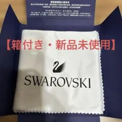 スワロフスキー マイクロファイバークロスのサムネイル