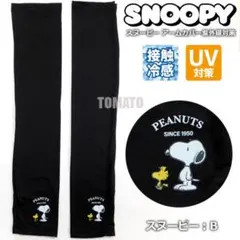 スヌーピー アームカバー ロング 紫外線カット UVカット 新品 UVカット B