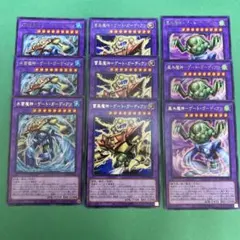 遊戯王　水雷魔神/雷風魔神/風水魔神ーゲート・ガーディアン　レア9枚