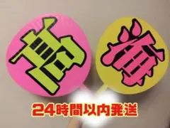 うちわ文字　King & Prince キンプリ　髙橋海人 団扇