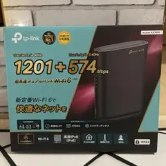 TP-Link Archer AX1800 Wi-Fi 6ルーター