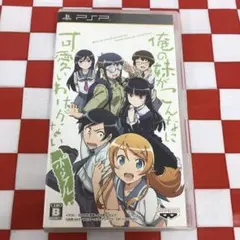 【C13068】俺の妹がこんなに可愛いわけがない ポータブル ずっとこのまま♪