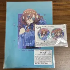 きゃらっとくじ 五等分の花嫁 中野三玖 クリアファイル 缶バッジ