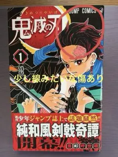 2026年最新】初版 1巻 鬼滅の刃の人気アイテム - メルカリ