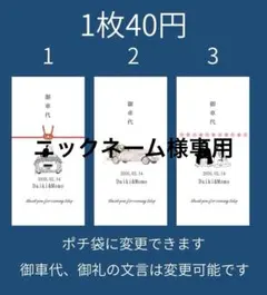 【専用】御車代 お車代 封筒 御礼 お礼 新郎新婦 結婚式 ウェディング