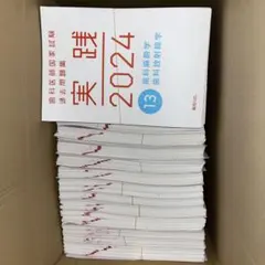 2026年最新】歯科医師国家試験 実践 2024の人気アイテム - メルカリ