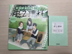 学研ニューコース 中2理科 参考書