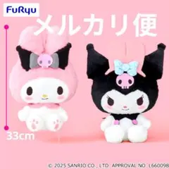 サンリオ マイメロディ・クロミ おそろいカチューシャBIGぬいぐるみ(全２種)