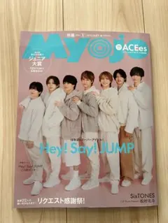 Myojo 2026年1月号 抜けあり