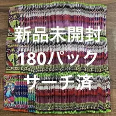 ムニキスゼロ　インフェルノX等　新品未開封　180パック　ポケカ