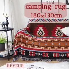 ラグマット ブランケット アウトドア オルテガ キャンプ　キリム　赤
