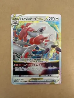 ヒスイゾロアークVSTAR RRR S12a VSTARユニバース