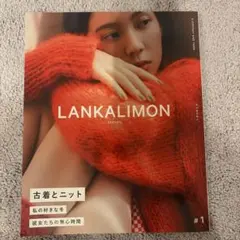 LANKALIMON #1 古着とニット　ランカリモン