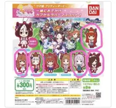 ウマ娘 プリティーダービー キーホルダー
