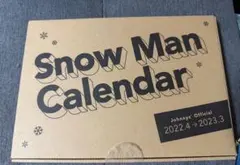 SnowMan カレンダー　2022-2023・2023-2024 2年分