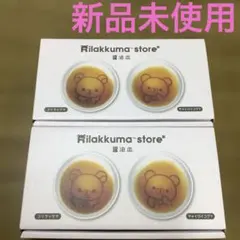 新品未使用　リラックマストア　ノベルティ　醤油皿 2個　チャイロイコグマ　コリラ